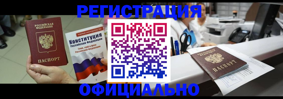 прописка гарантия в Калининграде