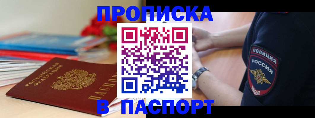 прописка законно в Калининграде