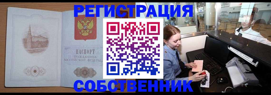 регистрация в Калининграде