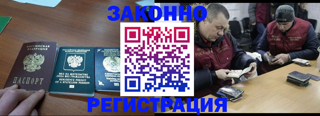 купить прописку в Калининграде